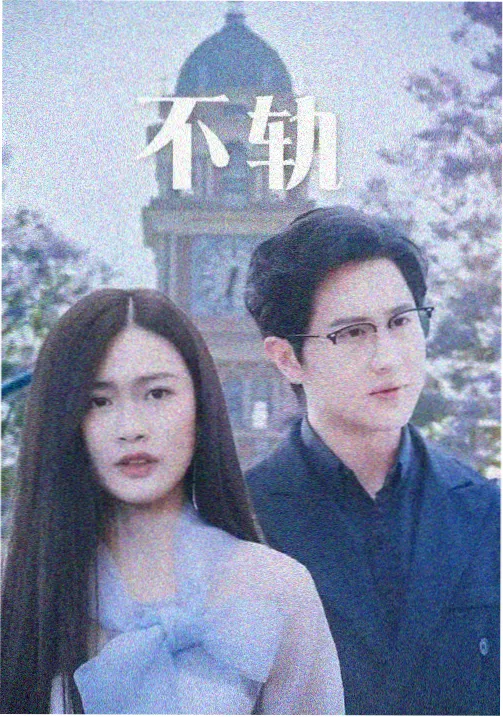 刑侦剧九号档案室海报